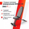 ������ ������� ������������� UNIX Fit BENCH 140 BSBN140 ����������� - �����������