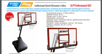 Баскетбольная стойка Start Line SLP Professional-029 мобильная - Kettler