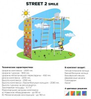 ДСК Формула здоровья для улицы STREET 2 SMILE НОВИНКА!  - Kettler